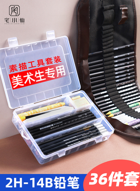 素描工具铅笔套装为学生初学者Hb2比基本绘画2B4B2H全套6B8B14B软