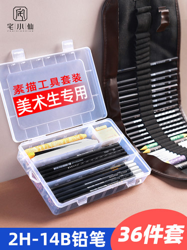 素描工具铅笔套装为学生初学者Hb2比基本绘画2B4B2H全套6B8B14B软