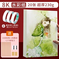 8K акварельная бумага 20 штук Профессионал 230G + ширина 2 см * Длина 32 метра текстурированная бумага (3 рулона)