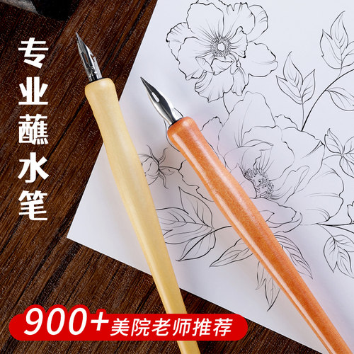 蘸水笔勾线钢笔淡彩钢笔水彩钢笔实木杆子书写花体字复古艺术练习