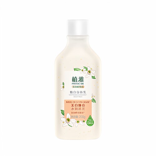 无限极植雅焕白身体乳美白滋润保湿舒缓紧致持久留香维生素E正品