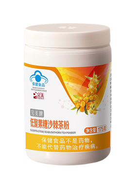 完美沙棘茶低聚果糖沙棘粉 175g瓶 健怡茶饮料固体饮料专卖店正品
