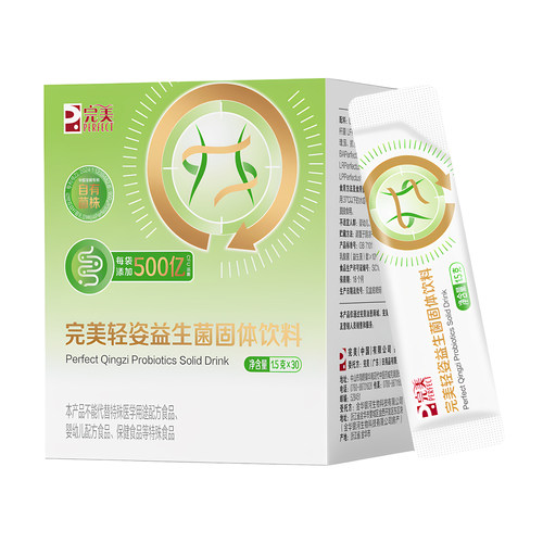 完美轻姿益生菌固体饮料 1.5g*30袋/盒 专柜正品