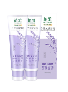 无限极植雅专效抗敏牙膏敏感修护舒缓口气清新护龈健齿正品