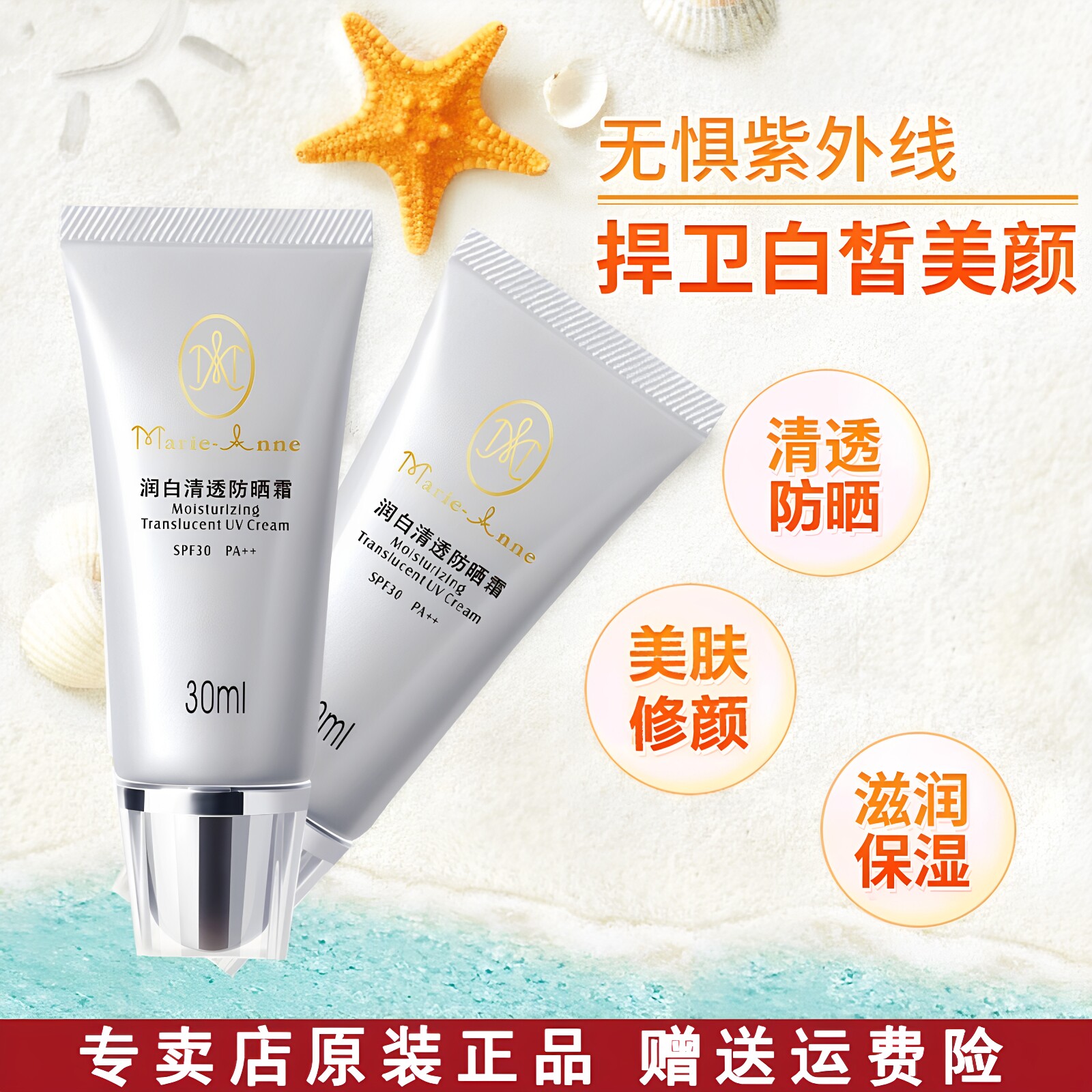 玛丽艳润白清透防晒霜面部隔离全身美白保湿户外防紫外线正品