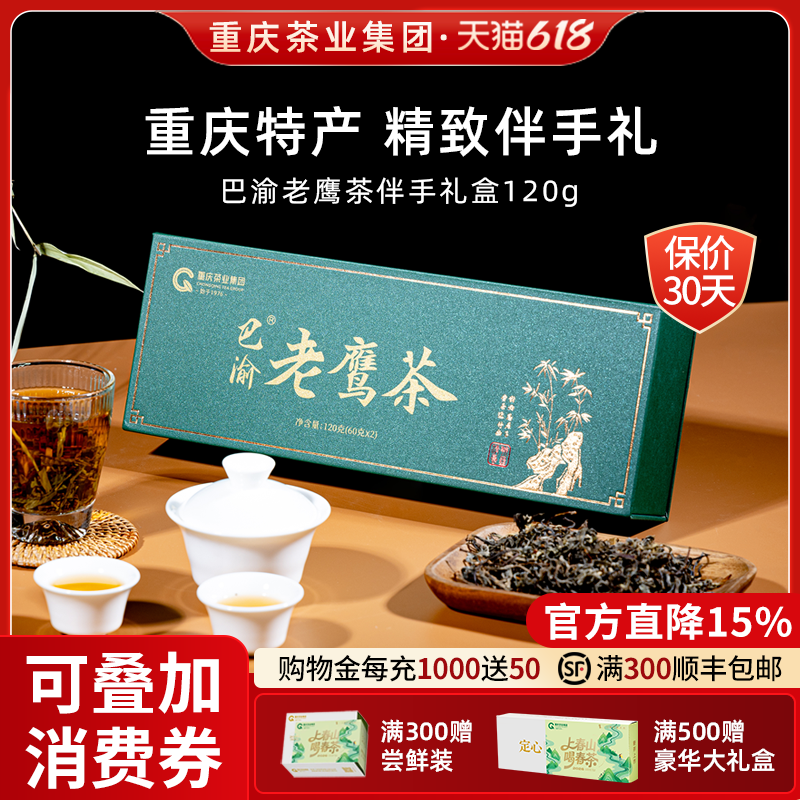 巴渝老鹰茶120g礼盒特产正宗巫溪火锅凉茶叶重庆名牌农产品端午节