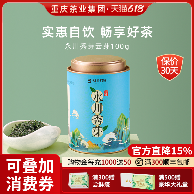 永川秀芽绿茶云芽100g重庆特产绿茶明前毛峰茶叶重庆茶业2026新茶