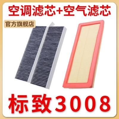 适用于13-19款东风标致3008空调滤芯空气格标志汽车空滤16原厂升