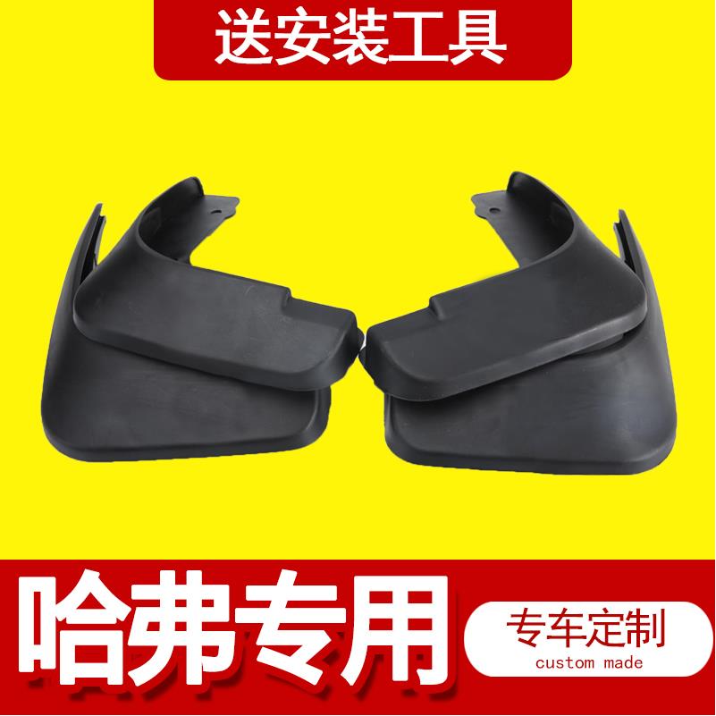 2018款挡泥板长城汽车