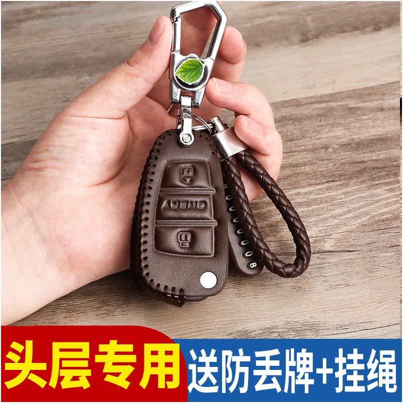 奇瑞捷途真皮钥匙包