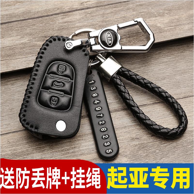 起亚专用于智跑福瑞迪高档钥匙包