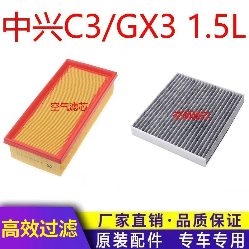 适用于14-15款中兴C3广汽中兴GX3空气滤芯空调格原装过滤网空滤清