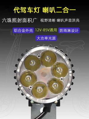 代驾车灯带喇叭 铝合金外置六珠折叠电动车灯喇叭 锂电车二合一灯