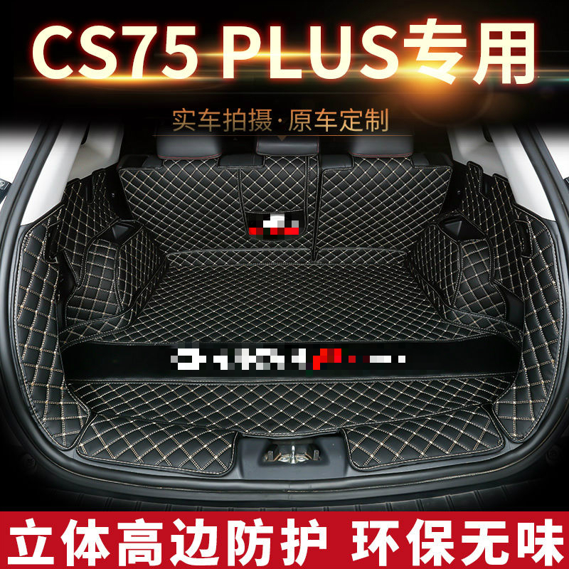 适用于长安cs75Plus后备箱垫全包围专用2020款新长安cs75尾箱垫子