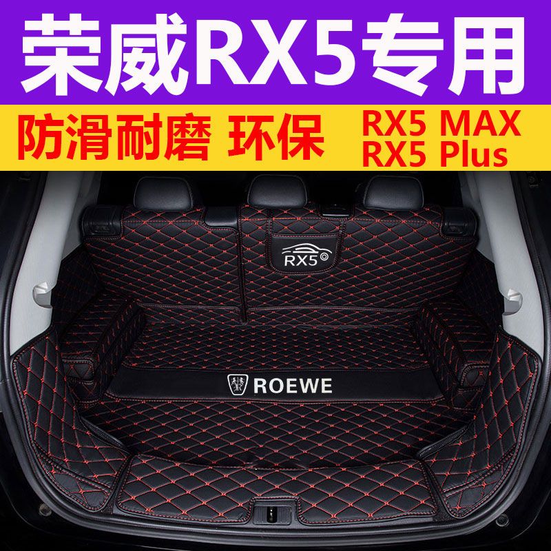 适用于荣威RX5PLUS后备箱垫上汽荣威rx5MAX后备箱垫全包围专用rx5
