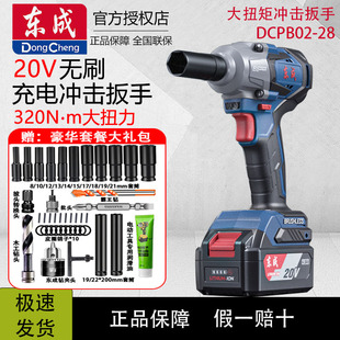 东成电动板手20V无刷锂电冲击电扳手DCPB02-18东城大扭力工具旗舰