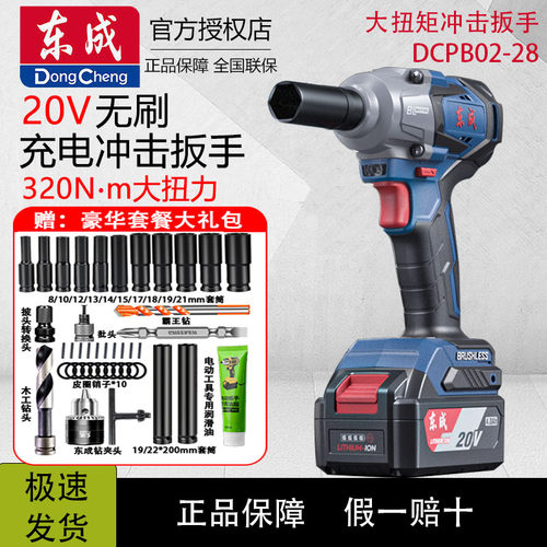 东成20V无刷锂电冲击扳手大扭力