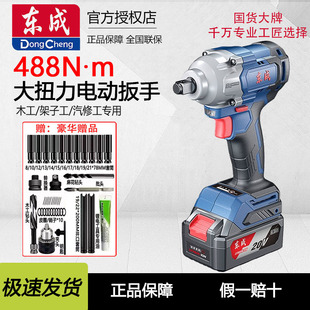 东成488电动冲击扳手大扭力扳手汽修电风炮东城锂电板手工具正品