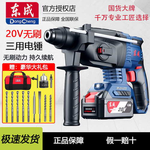 多功能轻型大功率电锤冲击钻东成