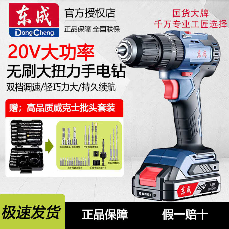东成锂电充电手电钻无级变速20V