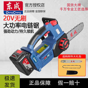 东成电链锯20V充电伐木锂电锯单手修枝锯东城电动工具官方手提式
