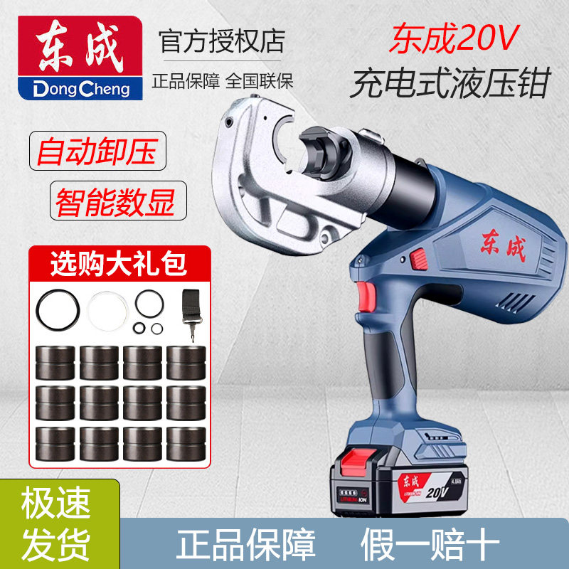 东成20V充电式电动无线液压线钳图片