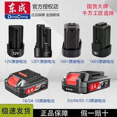 东成手电钻原装锂电池LB1220-1正品12V配件 16V手钻电池20V充电器
