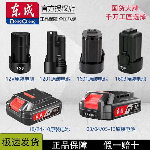 16V原装锂电池12V配件充电器东成