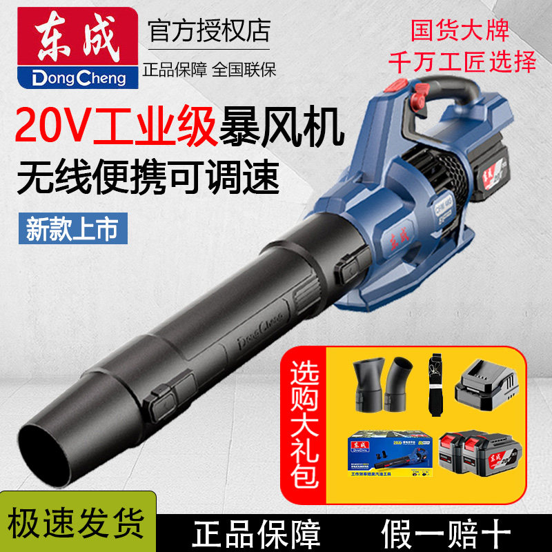 东成充电式锂电吹风机吹雪机吹灰尘鼓风机大功率工业除尘器吹尘枪
