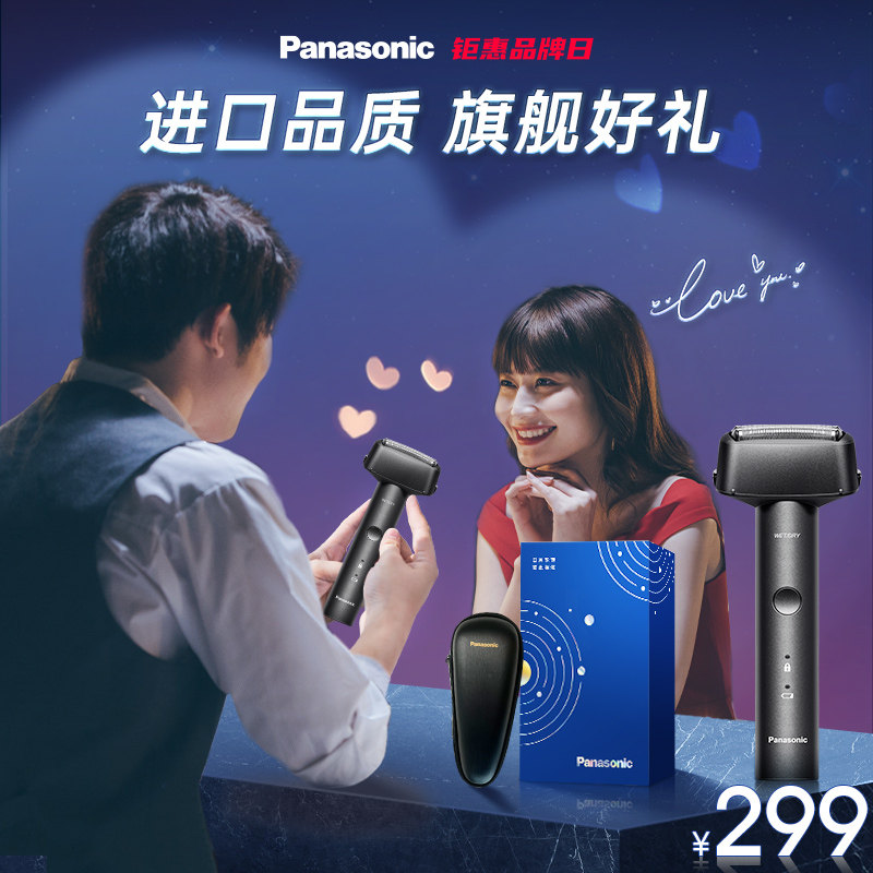 松下青春锤剃须刀男士电动往复式送老公礼物刮胡刀官方旗舰店RM31