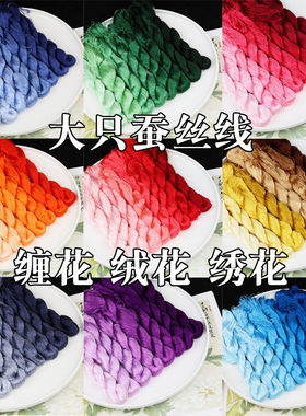 蚕丝线缠花刺绣制作材料