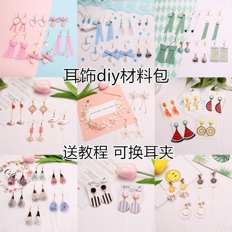 手工制作韩版少女风diy材料包