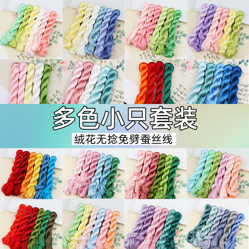 非遗绒花蚕丝线无捻免劈丝绒花diy制作材料缠花绣花渐变100米小支