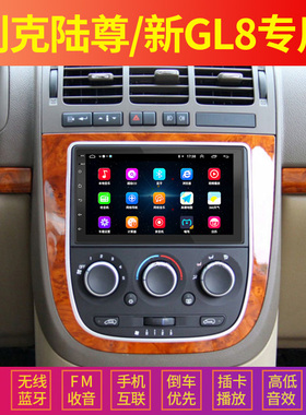 别克陆尊新GL8用安卓蓝牙车载导航MP5播放器倒车汽车插卡收音主机