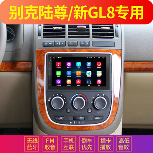 别克陆尊新GL8用安卓蓝牙车载导航MP5播放器倒车汽车插卡收音主机