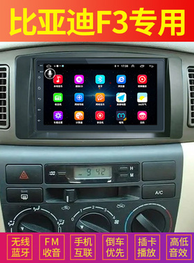 适用比亚迪F3安卓车载导航MP5播放器倒车蓝牙汽车MP3插卡收音主机