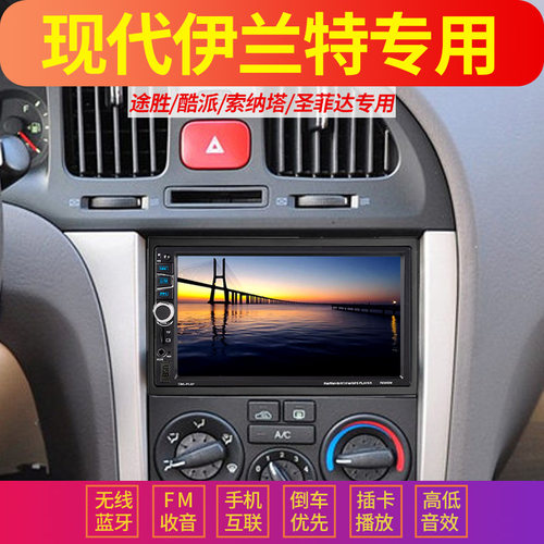 现代伊兰特途胜名索纳塔车载主机