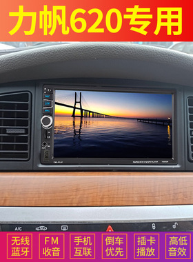 力帆620适用大屏车载MP5播放器倒车影像汽车MP43插卡收音主机