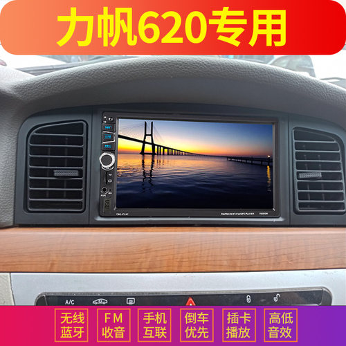 力帆620适用播放器大屏mp5