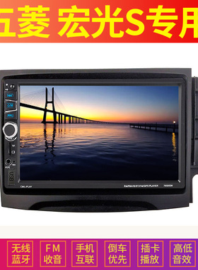 五菱宏光S专用车载GPS导航MP5播放器倒车影像汽车MP43插卡收音机