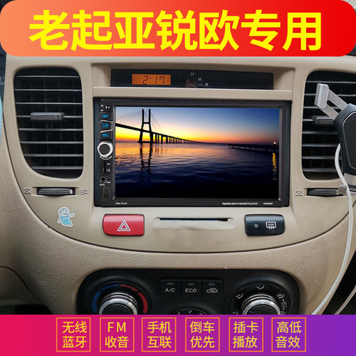 起亚赛拉图播放器汽车收音机