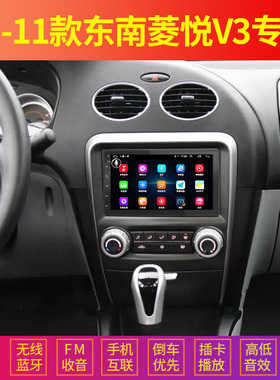 08-11款东南菱悦V3适用车载导航MP5播放器倒车汽车MP43插卡收音机