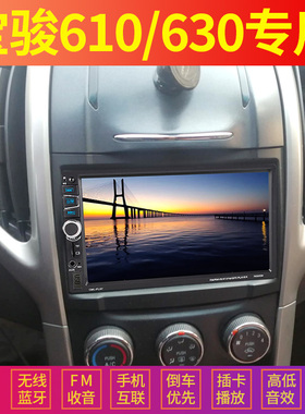 宝骏610/630适用车载GP导航MP5播放器倒车影像汽车MP43插卡收音机