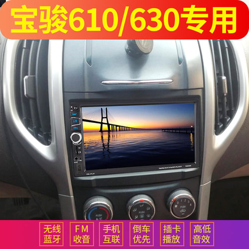 宝骏610/630适用车载gp播放器