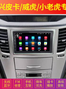中兴皮卡威虎TUV适用7寸大屏车载MP5导航播放器倒车汽车安卓蓝牙