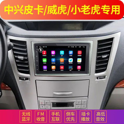 中兴皮卡威虎适用MP5播放器