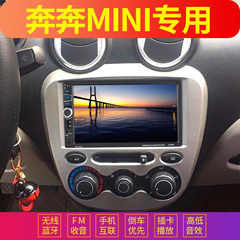 长安奔奔MINI迷你车载MP5播放器倒车影像汽车MP43插卡收音机