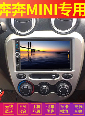 长安奔奔MINI迷你车载MP5播放器倒车影像汽车MP43插卡收音机