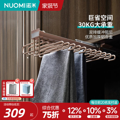 nuomi诺米侧装推拉收纳挂裤架