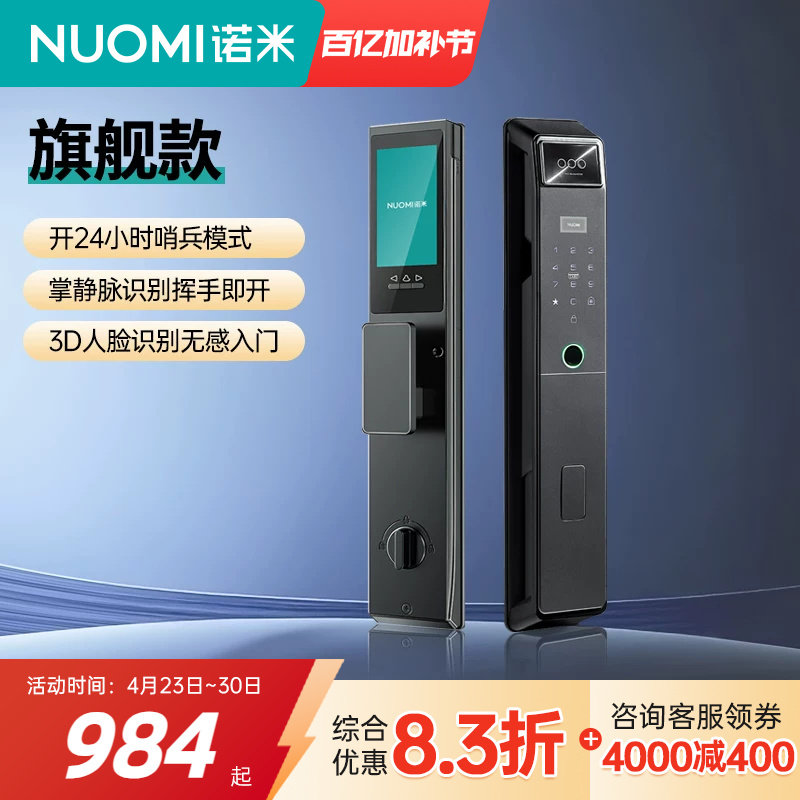 诺米掌静脉智能门锁指纹锁防盗人脸识别家用C级锁芯密码锁电子锁